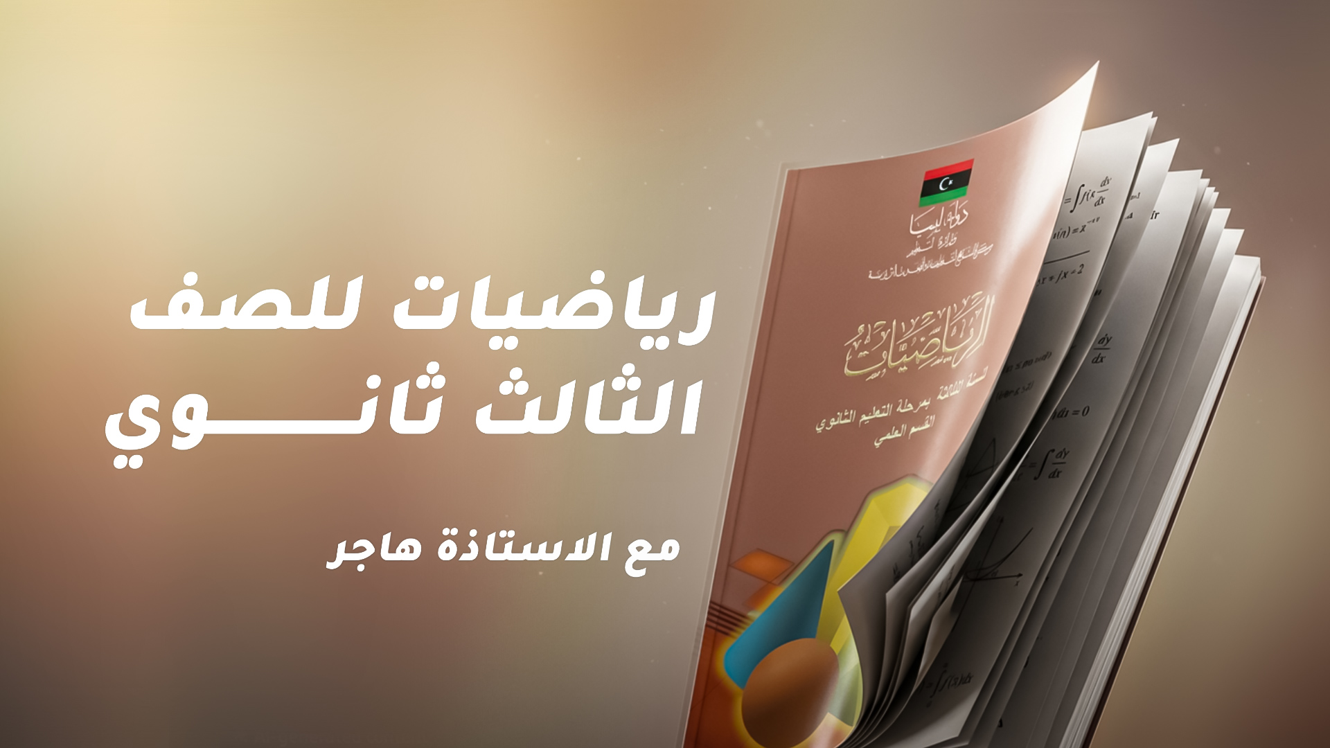 أساسيات رياضية